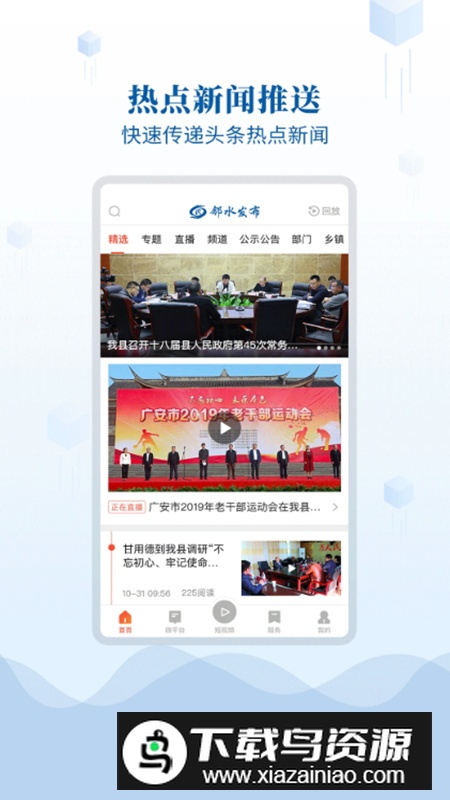 邻水发布手机客户端最新版截图1
