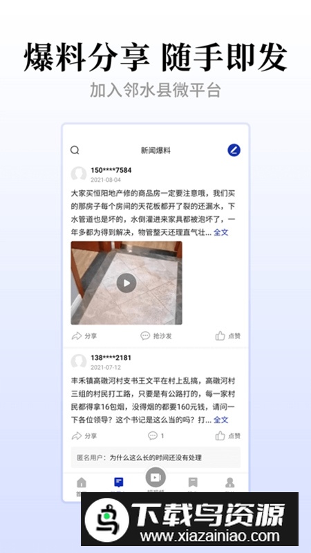 邻水发布手机客户端最新版截图3