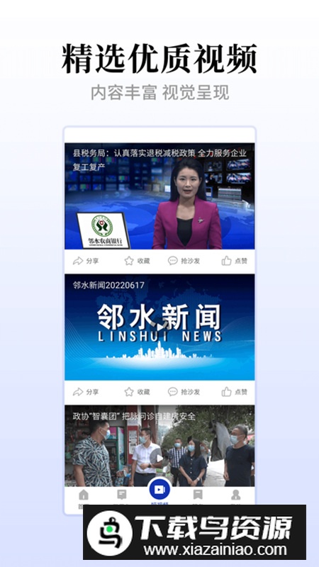 邻水发布手机客户端最新版截图4