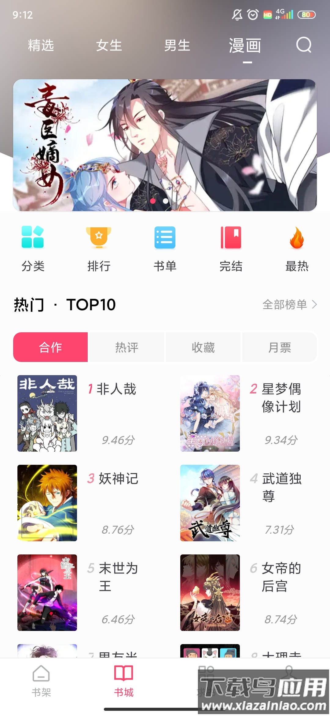 小小阅读APP下载安装截图2