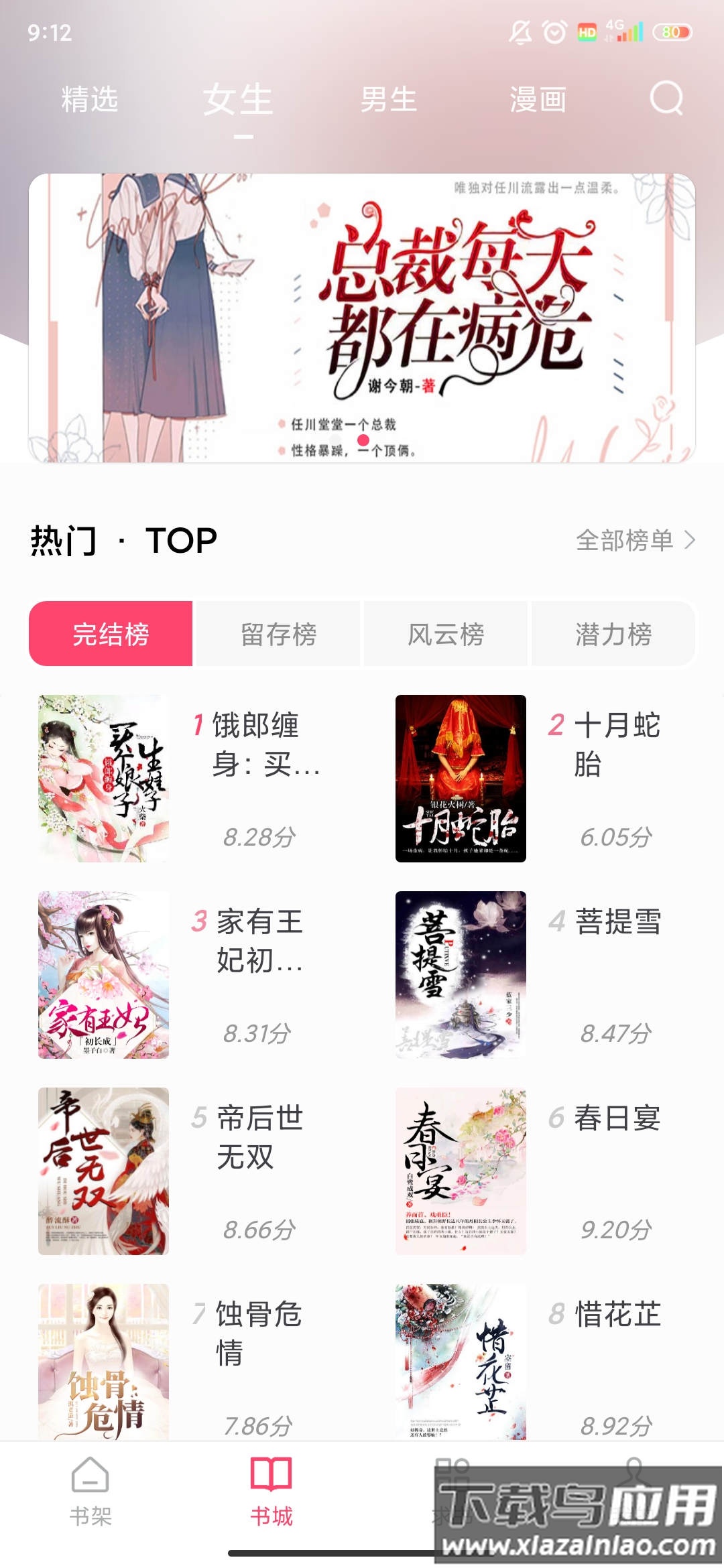 小小阅读APP下载安装截图3