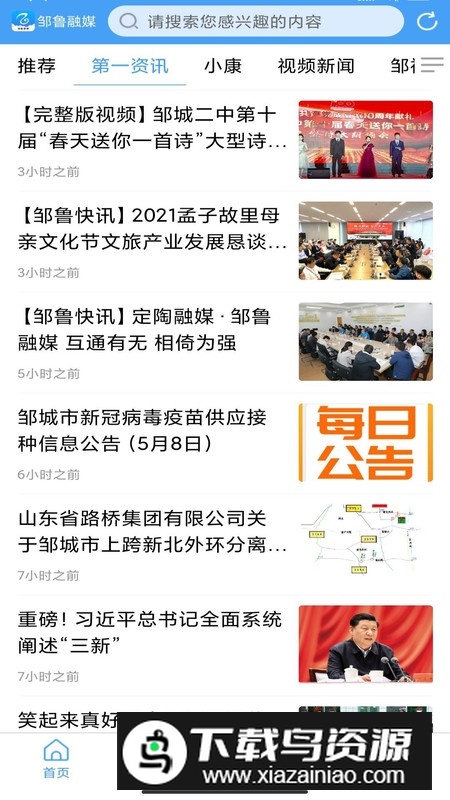 邹鲁融媒手机客户端最新版截图1