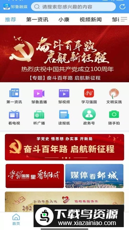 邹鲁融媒手机客户端最新版截图2
