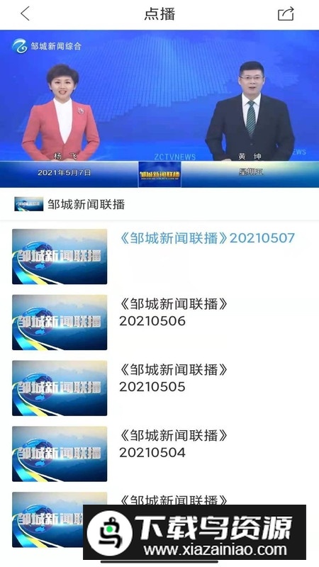邹鲁融媒手机客户端最新版截图3