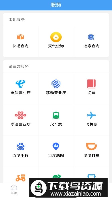 邹鲁融媒手机客户端最新版截图4