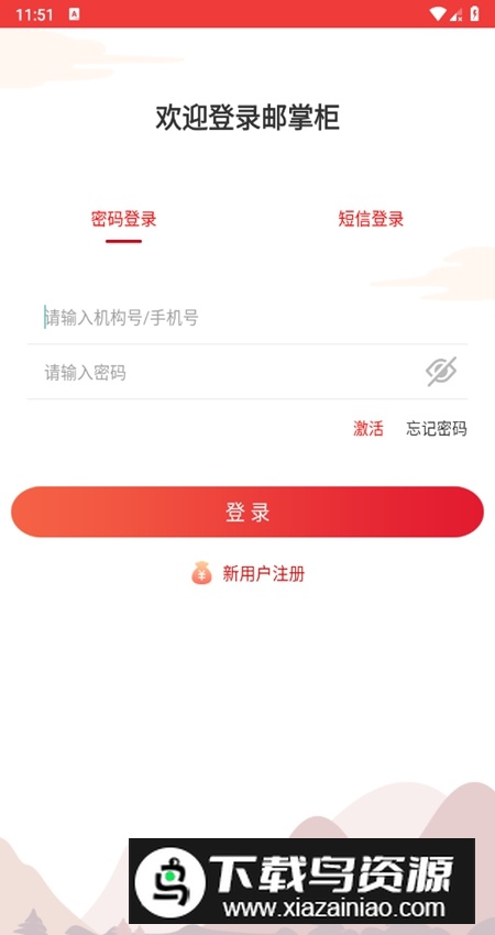 邮掌柜app版官方最新版截图2