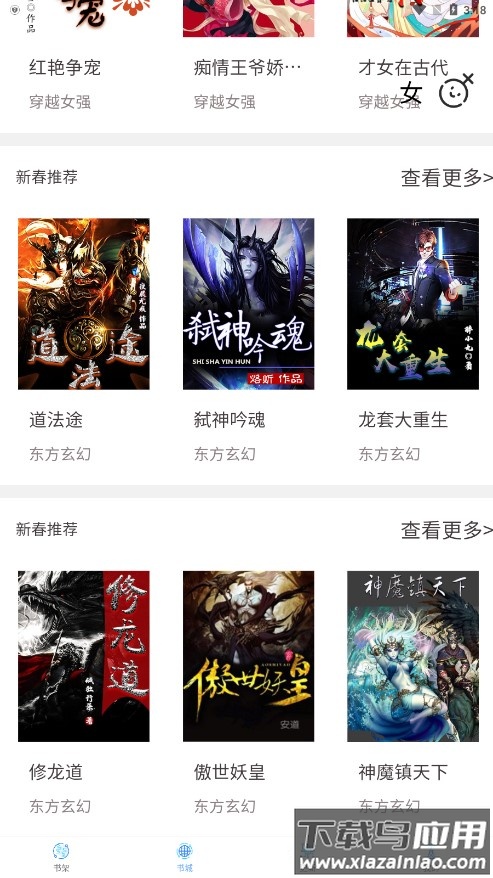 铭仑小说app最新版截图2