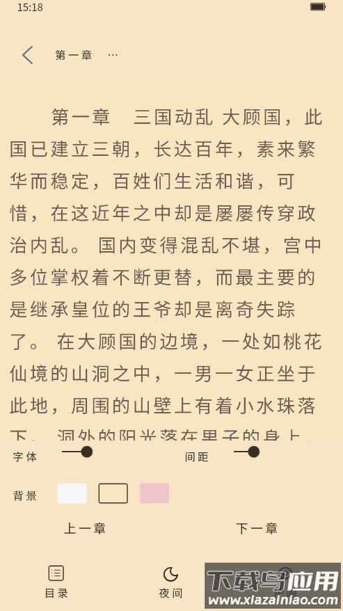 铭仑小说app最新版截图3