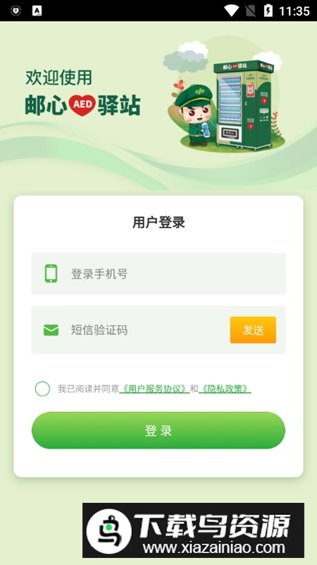 邮心驿站app免费取水最新版截图1