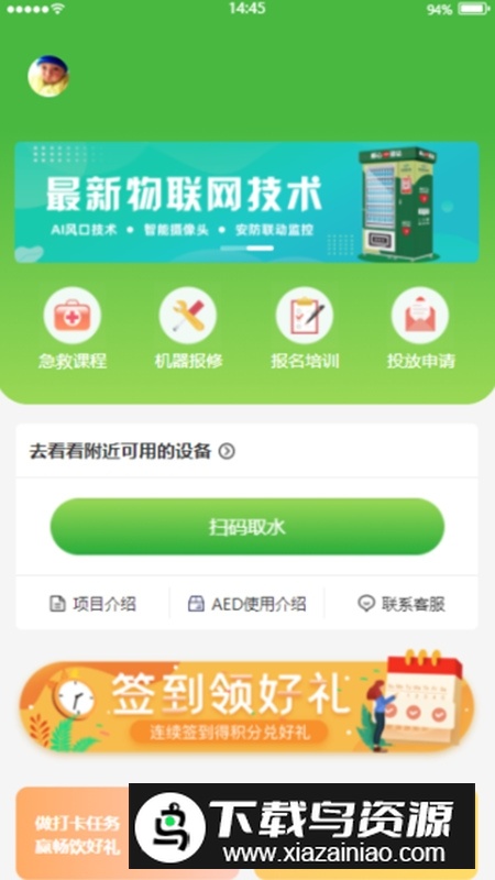 邮心驿站app免费取水最新版截图2
