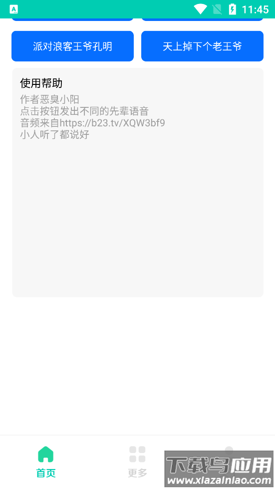 王爷盒v1.0app最新版截图2