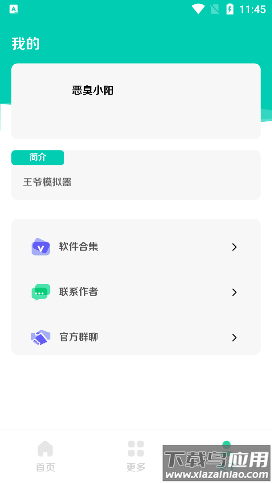 王爷盒v1.0app最新版截图4
