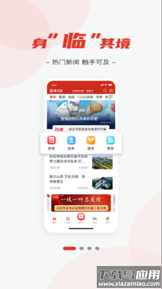 临汾云app下载最新版截图1
