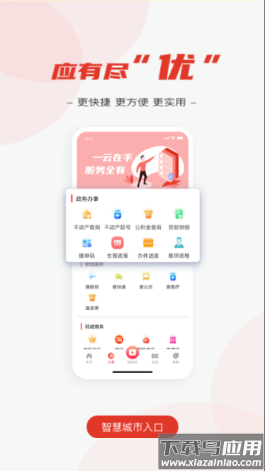 临汾云app下载最新版截图2