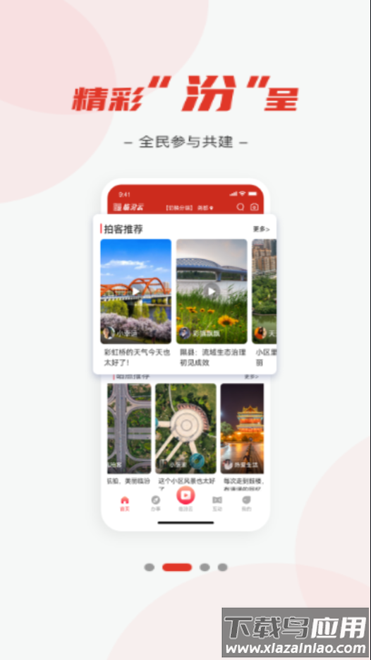 临汾云app下载最新版截图3