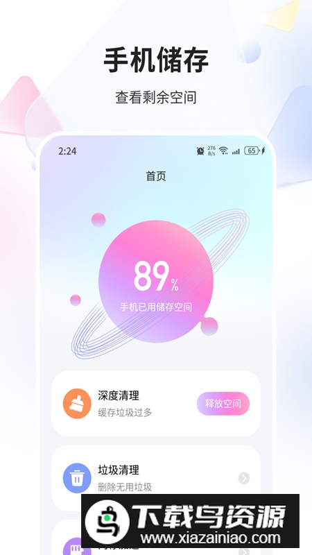 邢天优化专家app手机版最新版截图4