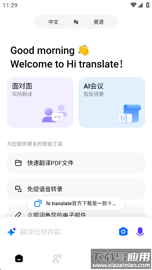 hi translate官方下载