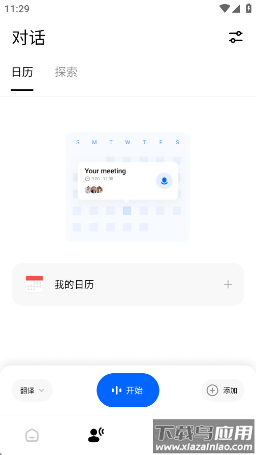 hi translate官方下载最新版截图2