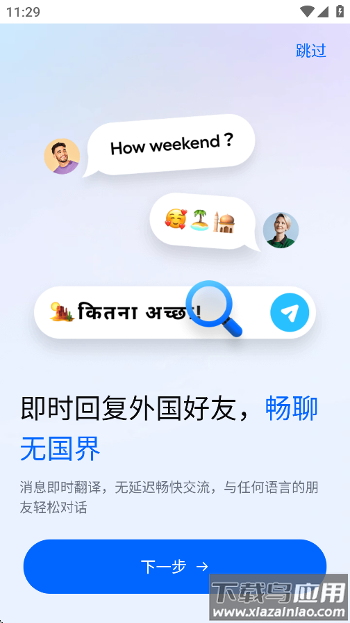 hi translate官方下载最新版截图4
