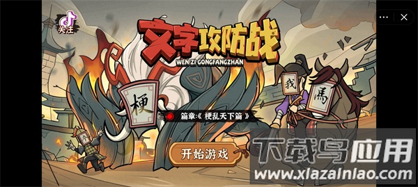 文字攻防战最新版截图1
