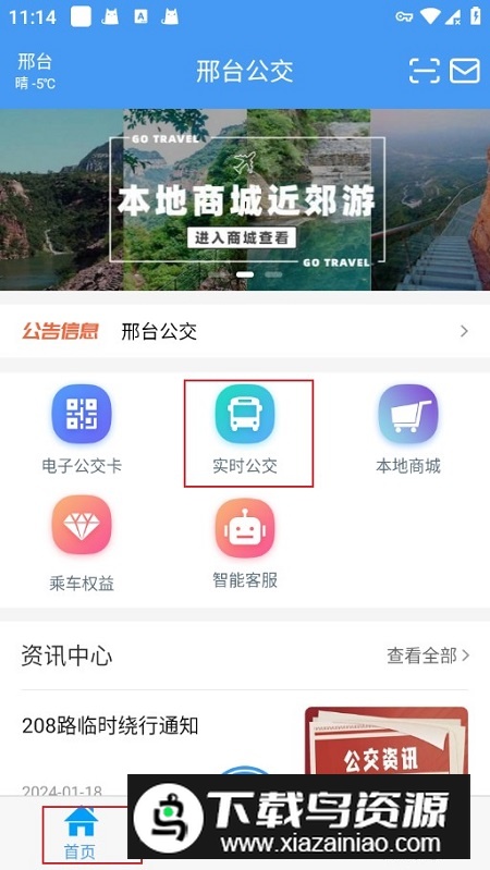 邢台公交APP官方手机正版