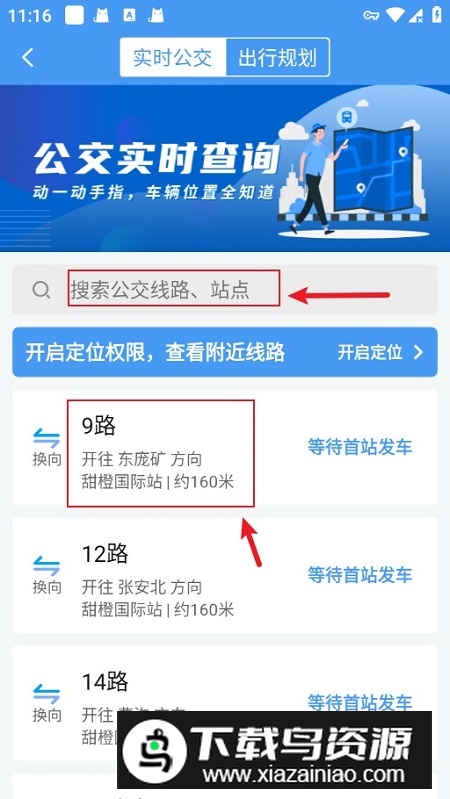 邢台公交APP官方手机正版