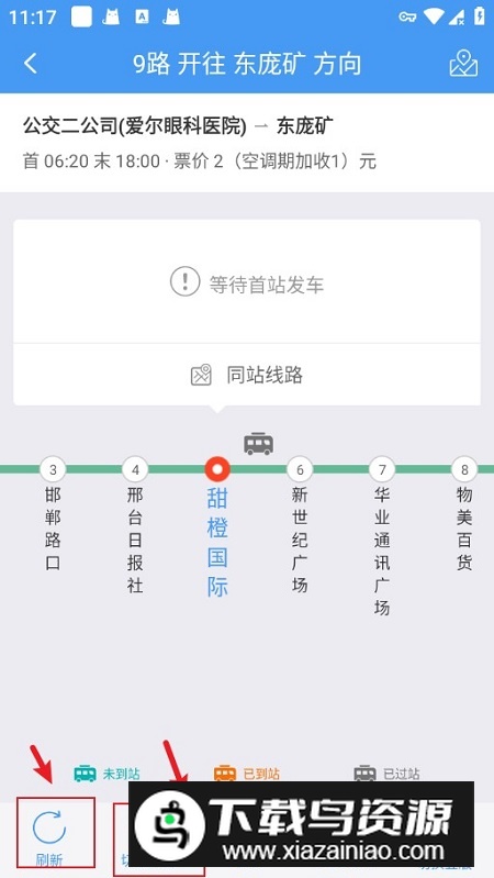 邢台公交APP官方手机正版