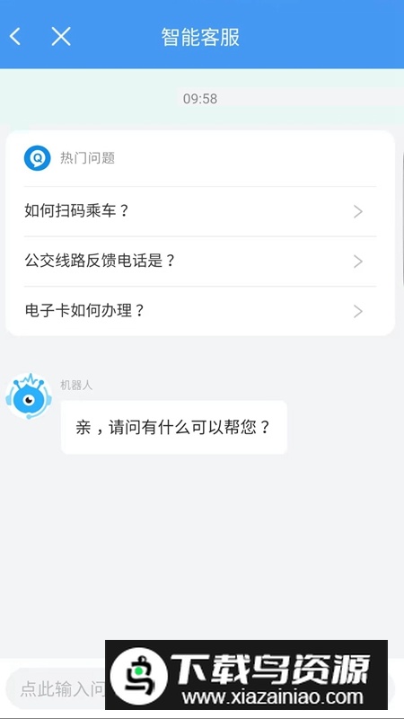 邢台公交APP官方手机正版截图1