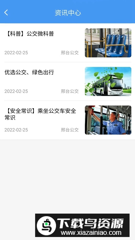 邢台公交APP官方手机正版截图4