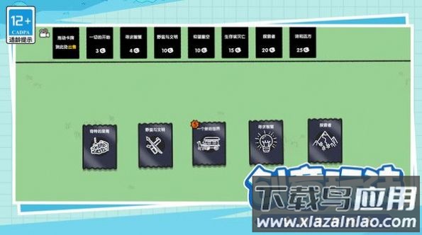 爱冒险的脑洞人游戏最新版截图3