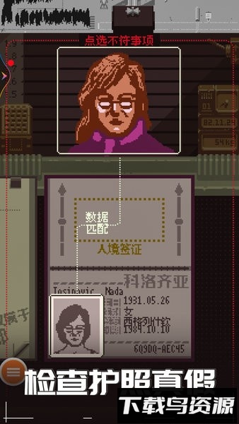 边境检查官游戏