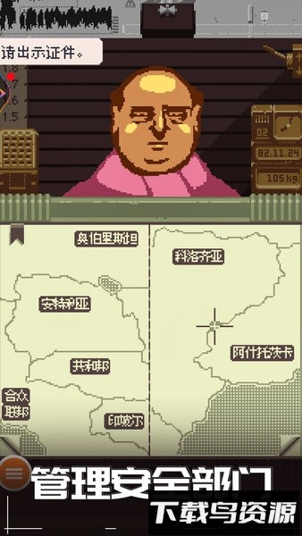 边境检查官游戏最新版截图1