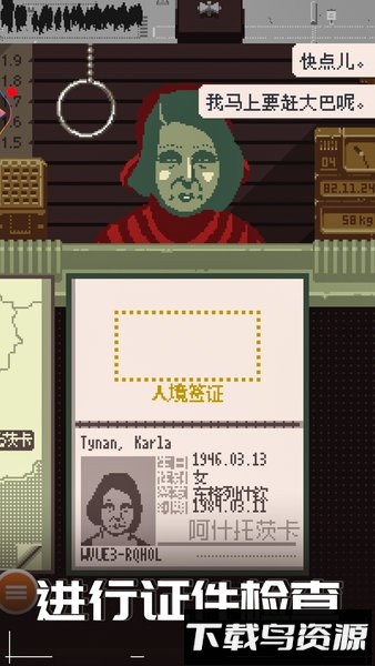 边境检查官游戏最新版截图2
