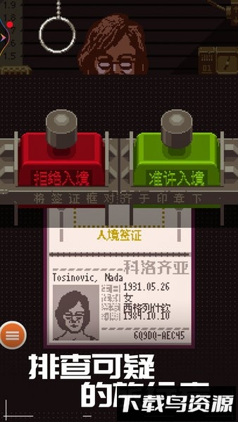 边境检查官游戏最新版截图3