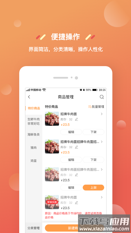 奇麟鲜品商家版APP