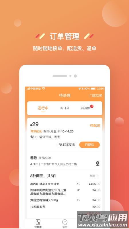 奇麟鲜品商家版APP截图2