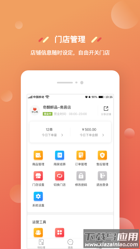 奇麟鲜品商家版APP截图3