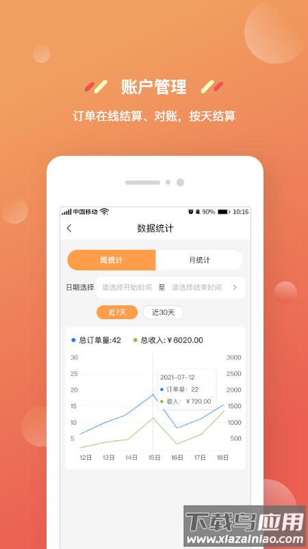 奇麟鲜品商家版APP截图4