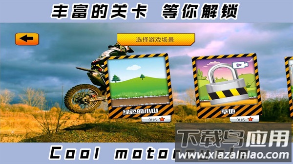 2D酷炫摩托车游戏截图