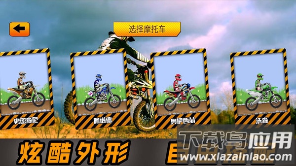 2D酷炫摩托车游戏截图