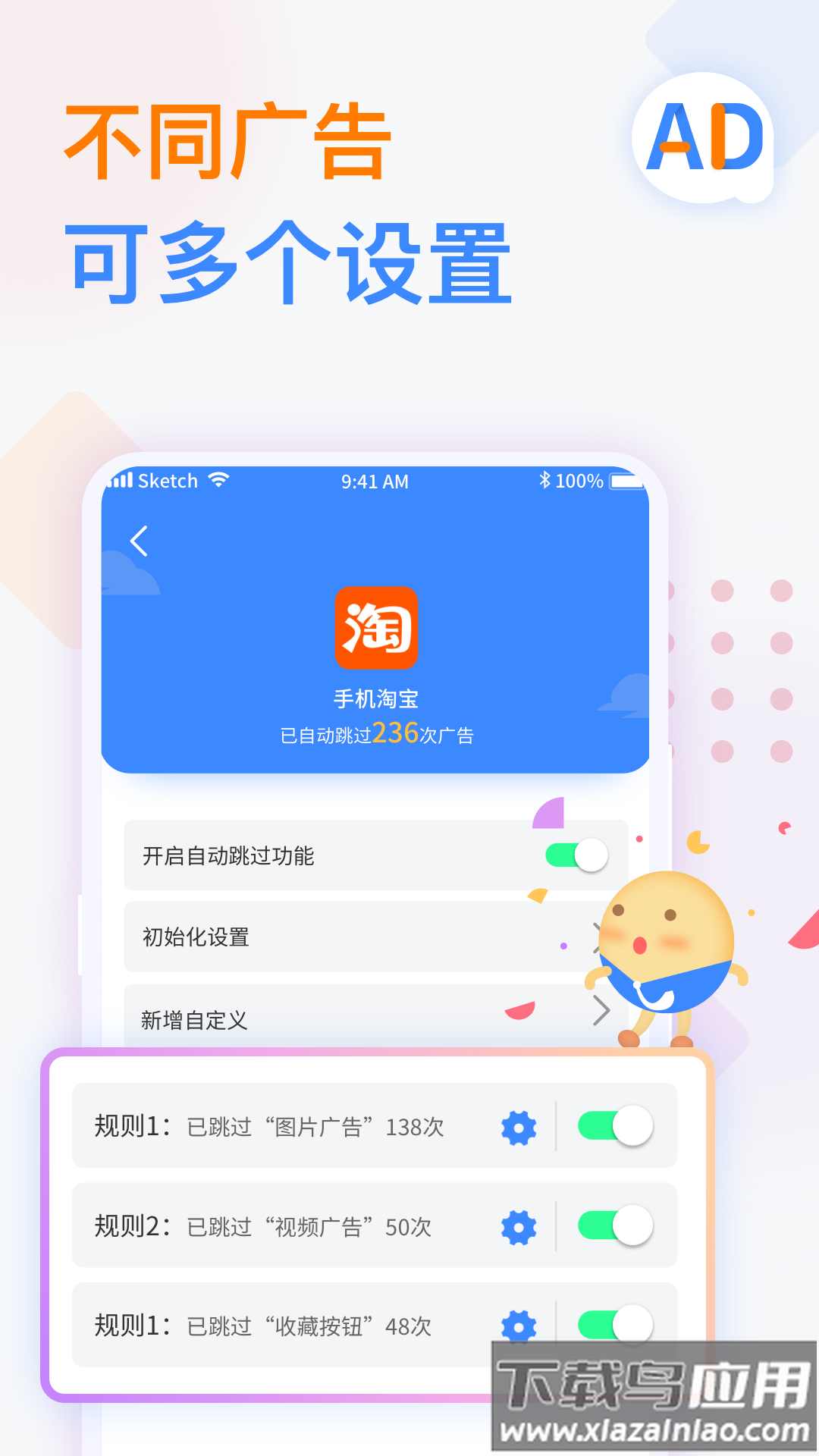 广告拦截卫士安卓版下载