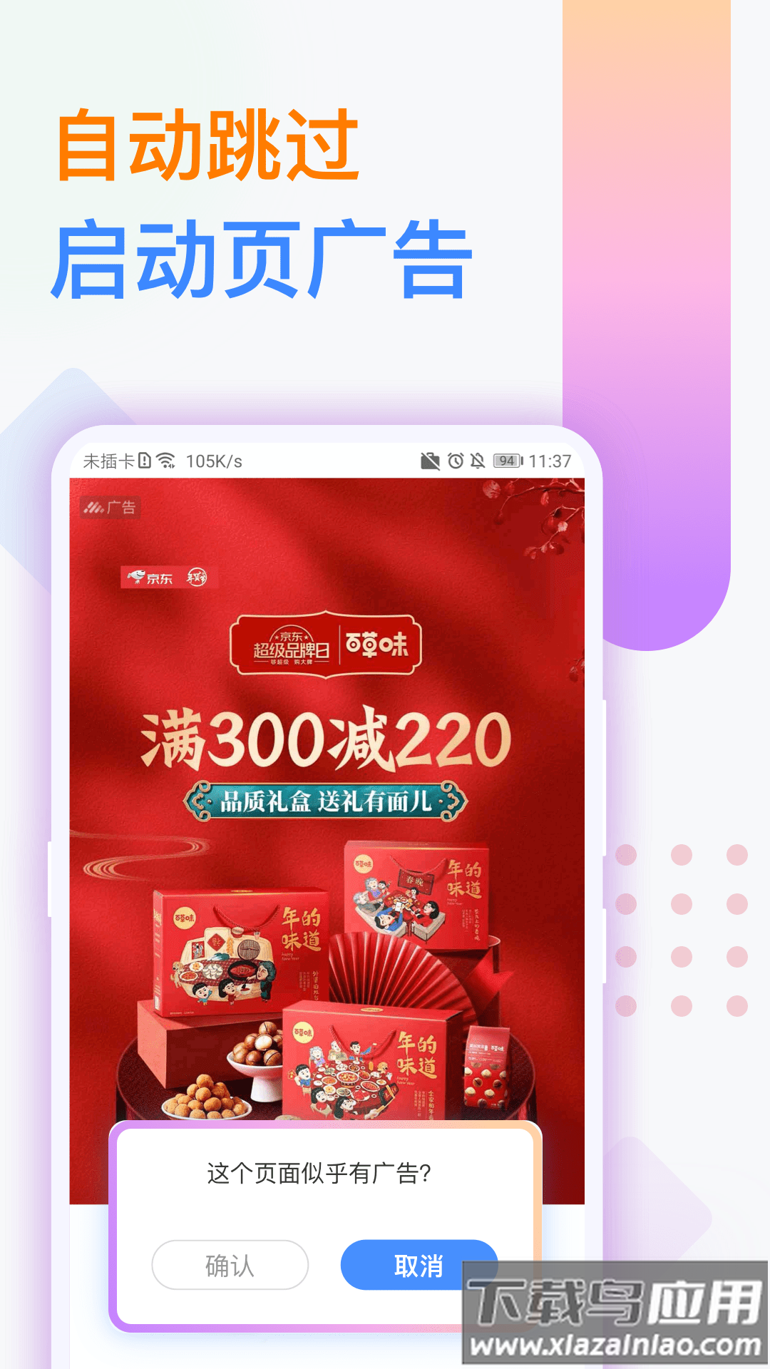 广告拦截卫士安卓版下载最新版截图2