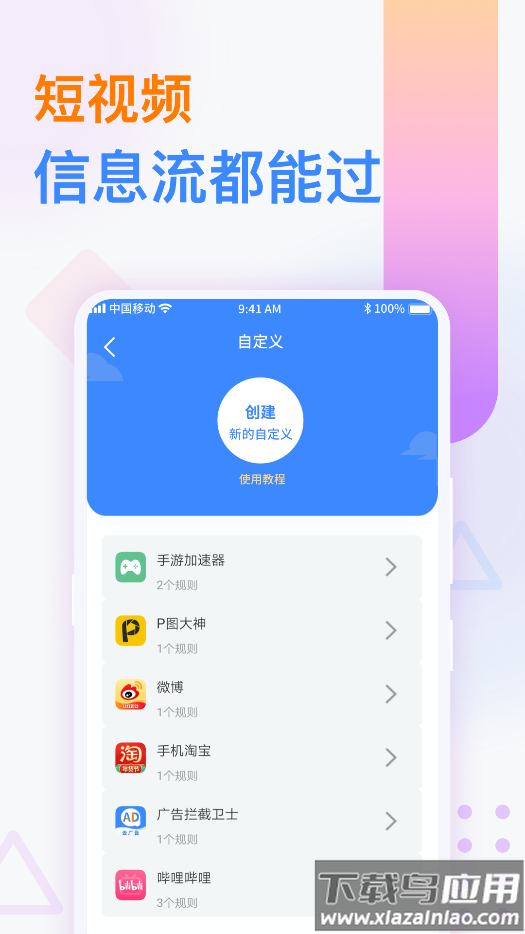 广告拦截卫士安卓版下载最新版截图3