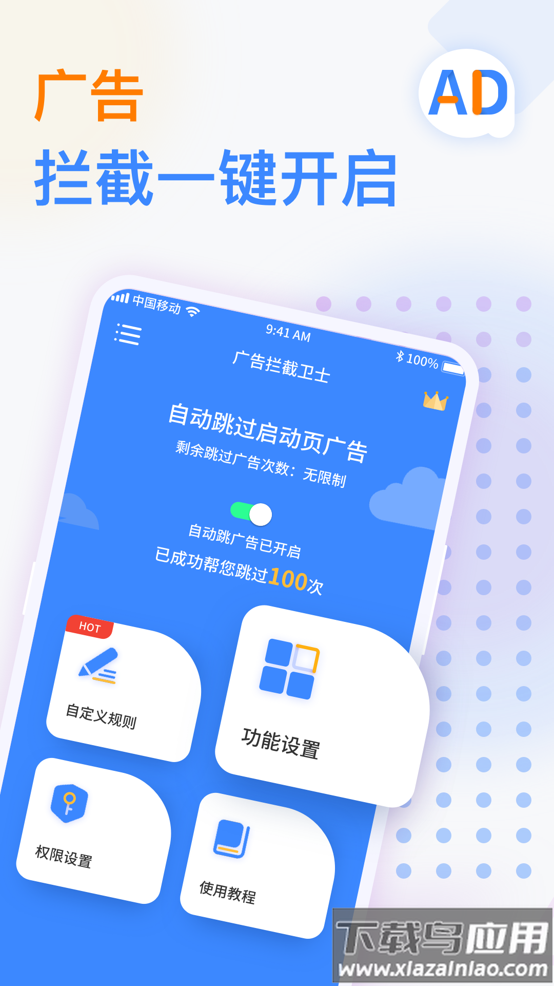 广告拦截卫士安卓版下载最新版截图4