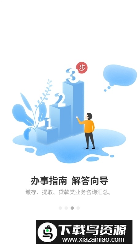 遵义公积金app官方客户端最新版截图3