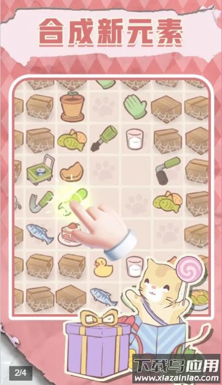 梦幻喵屋游戏最新版截图3