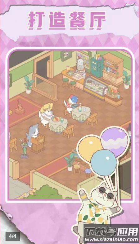 梦幻喵屋游戏最新版截图4