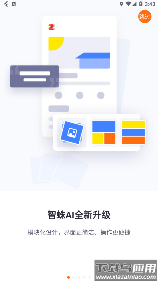 智蛛AI 比亚迪系统截图1