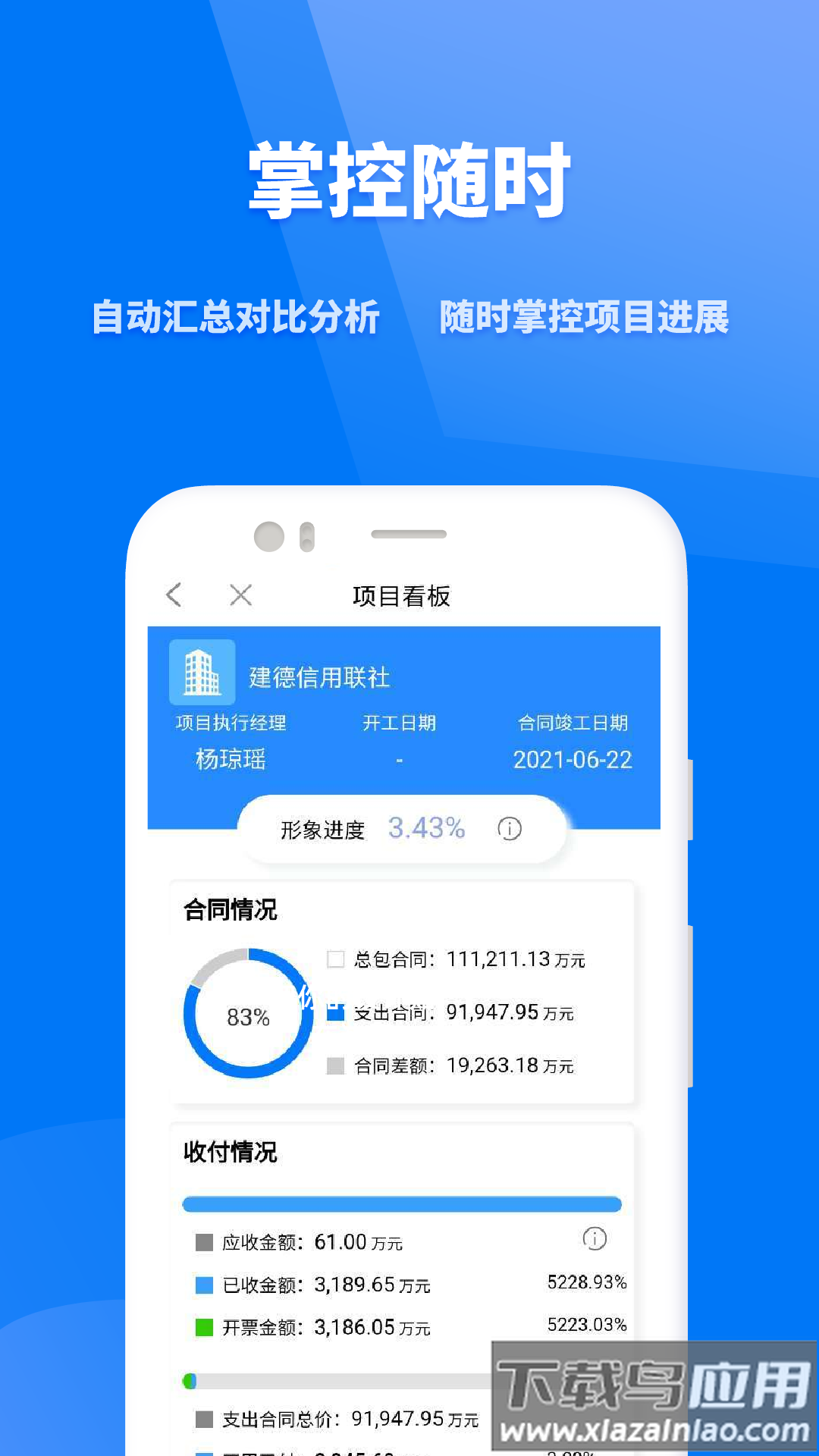 众和软件手机版下载最新版截图1