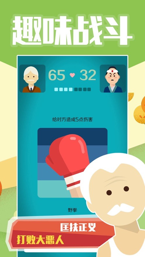 大爷模拟器官方手机版最新版截图4